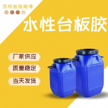 水性特粘台板胶高含量台板胶压敏胶水性台板印染物料欢迎取样