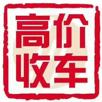 东莞回收报废汽车，东莞报废完成回收拆解，东莞报废车回收价格