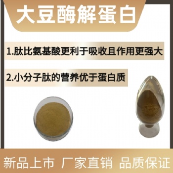 大豆酶解蛋白在家禽家畜水产养殖方面有作用和优势