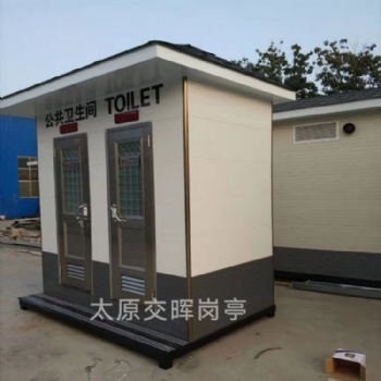 供应移动厕所 清徐成品环保厕所 环卫厕所厂家