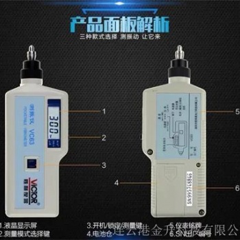 厂家**胜利手持数字测振仪VC63