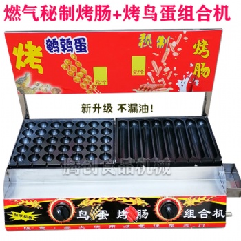 商用小吃燃气烤鹌鹑蛋机秘制烤肠组合机,摆摊燃气烤肠烤鸟蛋一体机学校小吃烤鹌鹑蛋机,