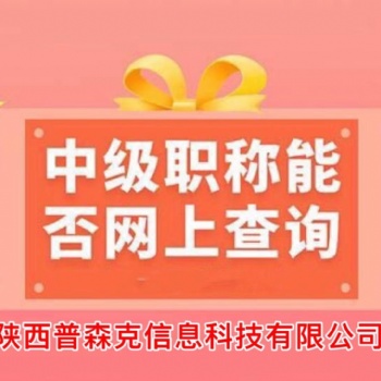 2021年陕西工程师职称文件解读的具体流程