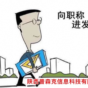 2021年陕西工程师职称重点集合就在这里