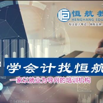 嵊州会计财务培训暑期特惠招生 嵊州会计培训课程报名