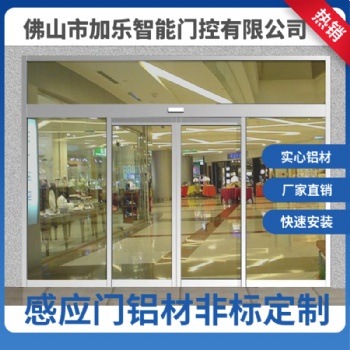 佛山铝型材感应门厂家 自动门 感应门 平移门定制 量大更实惠