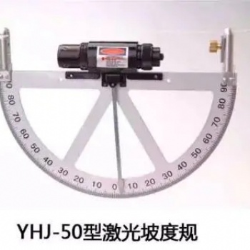 厂家**矿用本安型激光坡度规YHJ-50