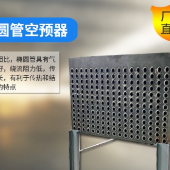 各大锅炉厂用管式空预器厂家 专业热管式空气预热器生产资质齐全
