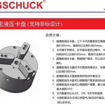 代理BOSSCHUCK超精密液压卡盘，支持非标
