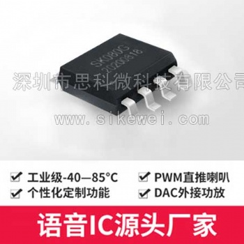 SKV工业级语音芯片：设备语音提示IC解密，多段语音播报芯片方案
