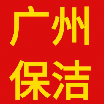 美帮家政（广州）有限公司
