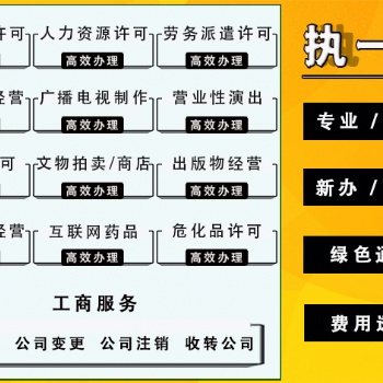 影视传媒公司资质办理 现成广播电视经营许可转让