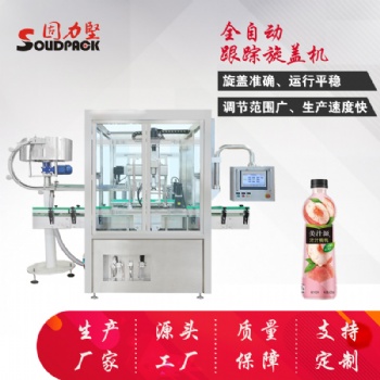 全自动旋盖机 自动理盖上盖落盖旋盖机 全自动跟踪旋盖机 固力坚 SL-80G