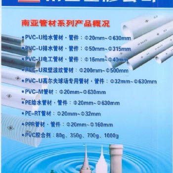 南亚PVC管厂家电话
