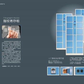 供应指纹寄存柜，电子存包柜