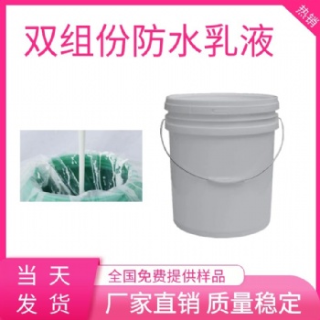 双组份防水乳液JS防水乳液建筑防水乳液厨房卫生间防水耐碱乳液
