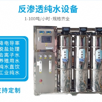 唐山纯净水设备软化水设备高纯水设备厂家