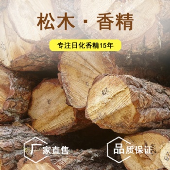 木香香精高浓度耐高温松木香精