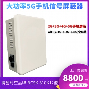100瓦高功率屏蔽器定向三网合一5G屏蔽器