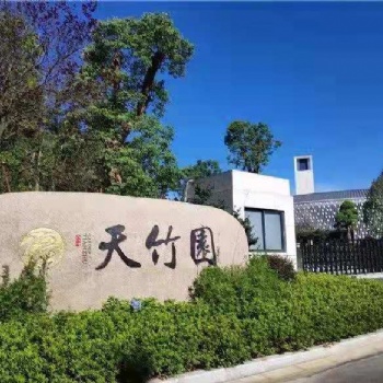 杭州径山竹茶园 如意陵园 高端墓地 专车接送
