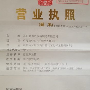 保定山丹高质量劳保工装