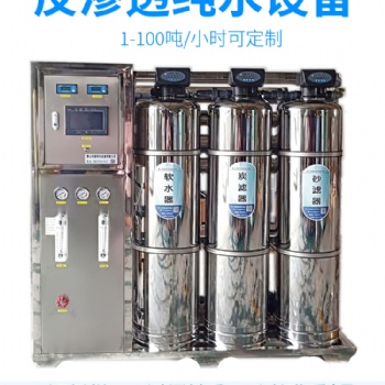 秦皇岛纯净水设备软化水设备工业净水设备