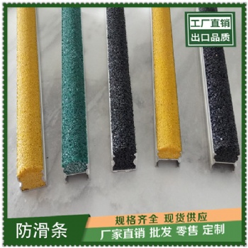 坡道金刚砂防滑条安装作用