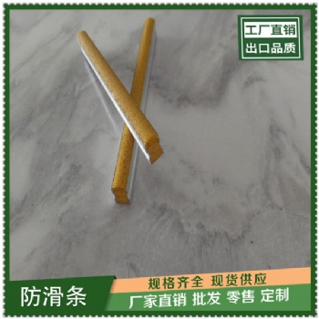 金刚砂防滑条成品定额