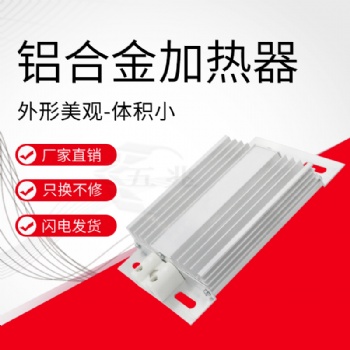 DJR JRD-50W 100W 200W铝合金加热器150W加热板 升温除湿干燥孵化