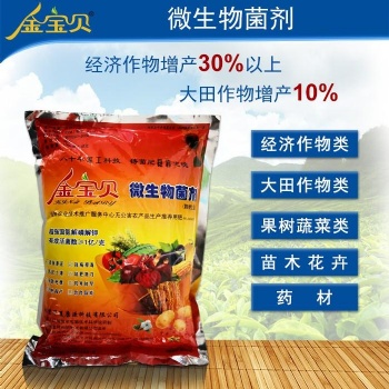 北京金宝贝微生物菌剂在全国各地招商