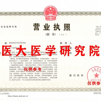 海南研究院已经停批了，只能通过这种方法开研究院