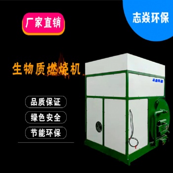 志焱 工厂现货颗粒燃烧机 半气化燃烧机质量放心