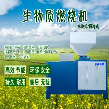厂家**生物质锅炉 自动排渣燃烧机质量可靠 志焱