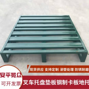 托盘定做钢制重型叉车防潮垫板加厚金属可移动防滑垫板