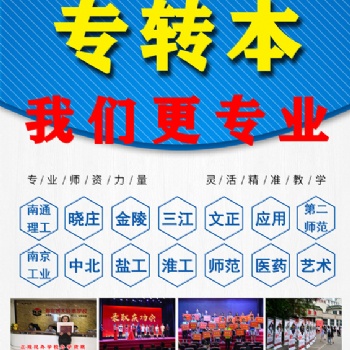 无锡瀚宣博大无锡五年制专转本备考生一起奔跑争分夺秒吧