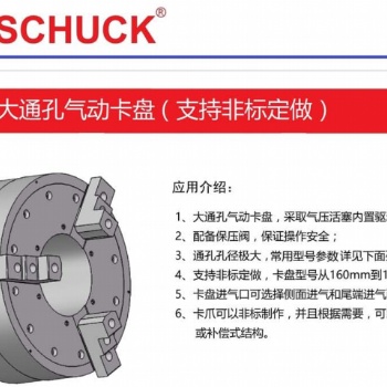BOSSCHUCK前置式大通孔气动卡盘 支持非标