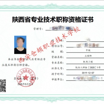 看2021年陕西省中级工程师职称如何评审