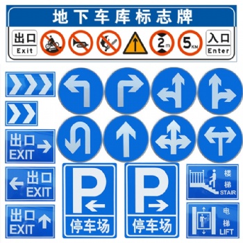 停车场出入口标志牌交通标志牌厂家定制