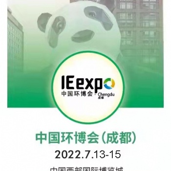 环保设备展|污泥危废烘干设备-环博会成都展2022