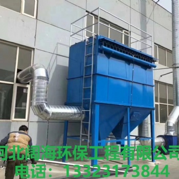 河北阔海环保布袋除尘器 单机脉冲袋式除尘器 工业粉尘除尘设备