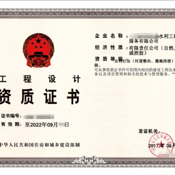 申请水利行业资质需要提供条件