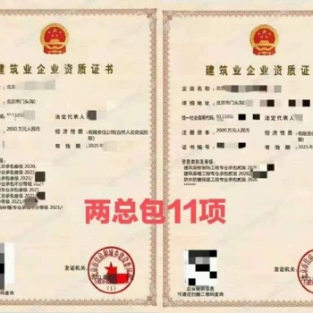 北京建委停办建筑资质办理 现有11项资质转让
