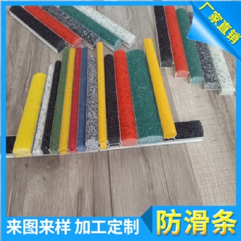 10宽金刚砂防滑条材料销售厂家