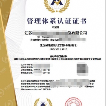 ISO9001质量、ISO45001职业健康、ISO14001环境管理等三标体系认证待办