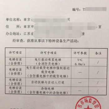 特种设备安装、生产许可证代办咨询CCCF消防产品认证代办咨询