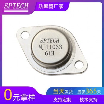 SPTECH三极管 工厂**PNP大功率三极管 汽车空调用MJ11033三极管
