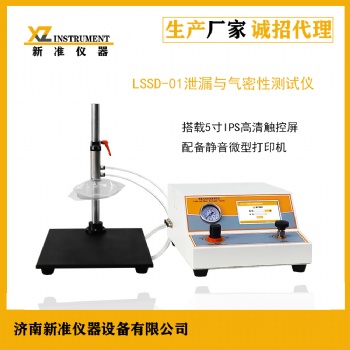 LSSD-01泄漏与密封强度测试仪 正压密封仪