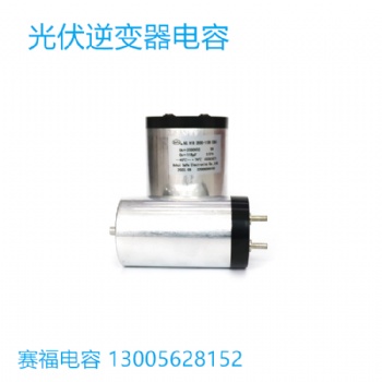 光伏逆变器电容 dc link厂家定制
