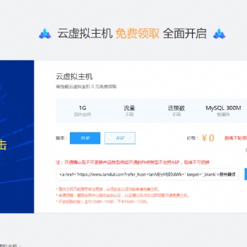 免费领取虚拟主机放网站
