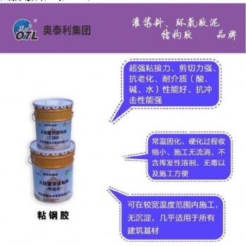 供应奥泰利粘钢植筋封缝胶多省多仓厂家发货